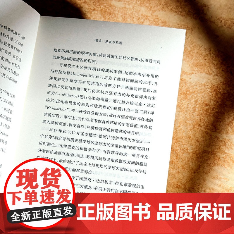 安居生活与现代建筑 (法)埃里克·达尼埃尔-拉孔布 著 杨菁菁 译 建筑/水利(新)专业科技 正版图书籍高清大图