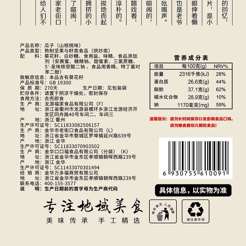 老街口山核桃味瓜子408g*2袋年货炒货坚果葵花籽特产零食品