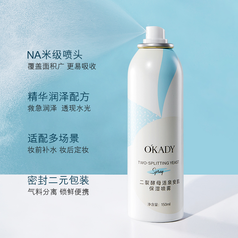 欧佩二裂酵母活泉安肌保湿喷雾150ml