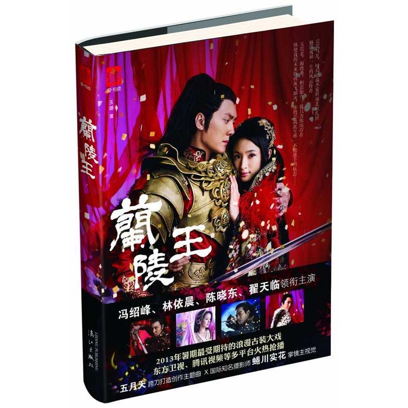 正版新书】兰陵王玉珊9787540765248