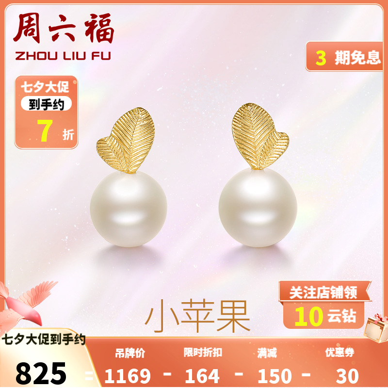 周六福(zhouliufu)珠宝18k金耳饰女强光白色淡水珍珠耳钉耳针正品