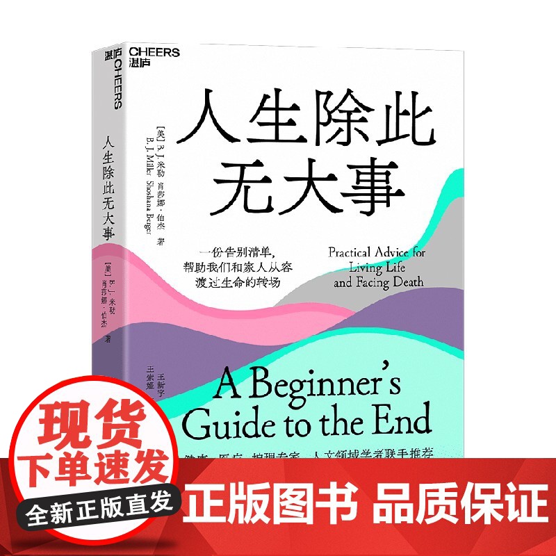 人生除此无大事 B. J. 米勒著 家庭要面对的人生大事 继《最好的告别》后又一份真诚的告别指南高清大图
