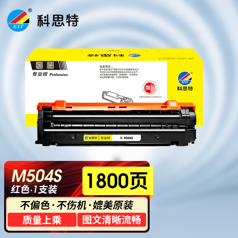 科思特K504S（黑）墨粉盒适用三星CLP-415N/415NW/470/475/CL_855 红色