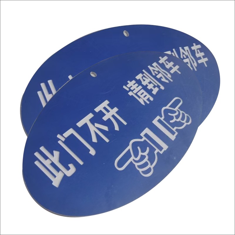 双色板标识高清大图