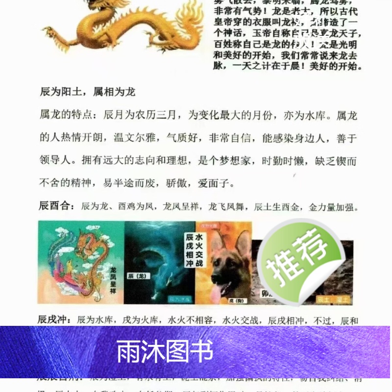 趣味八字 如何看八字 八字案例 附:地支刑冲克害一览表)高清彩色高清大图