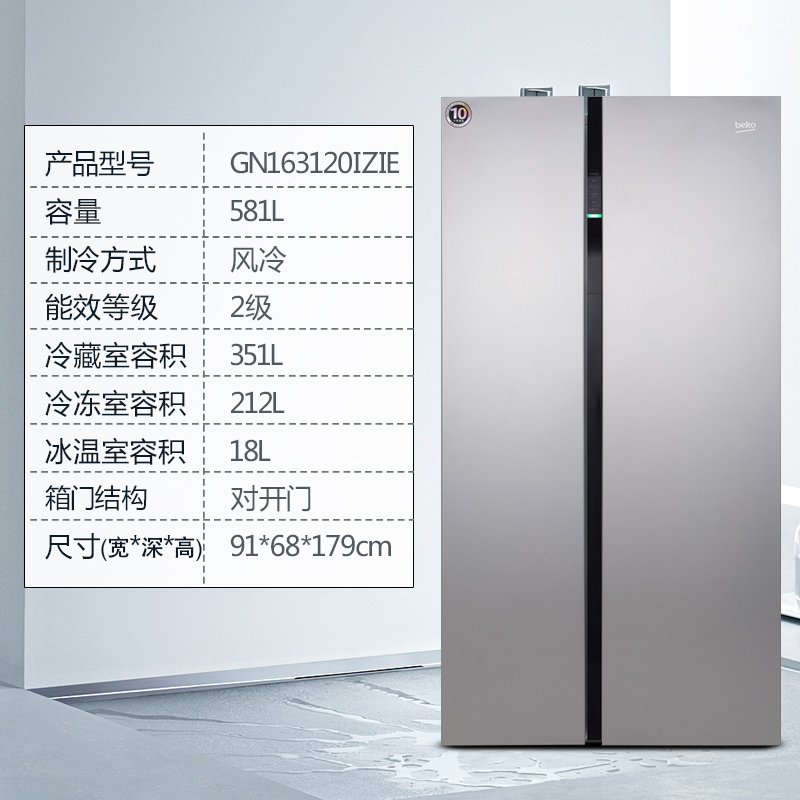 倍科(beko) GN163120IZIE 581升 冰箱 对开门冰箱 变频 双开门电冰箱 风冷无霜 原装进口(银色)