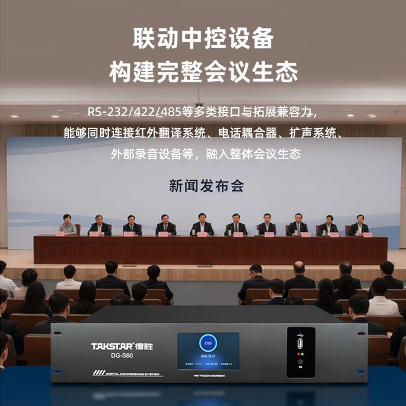 得胜DG-S60有线手拉手会议系统主机(需搭配DG-S60系列麦克风使用)高清大图