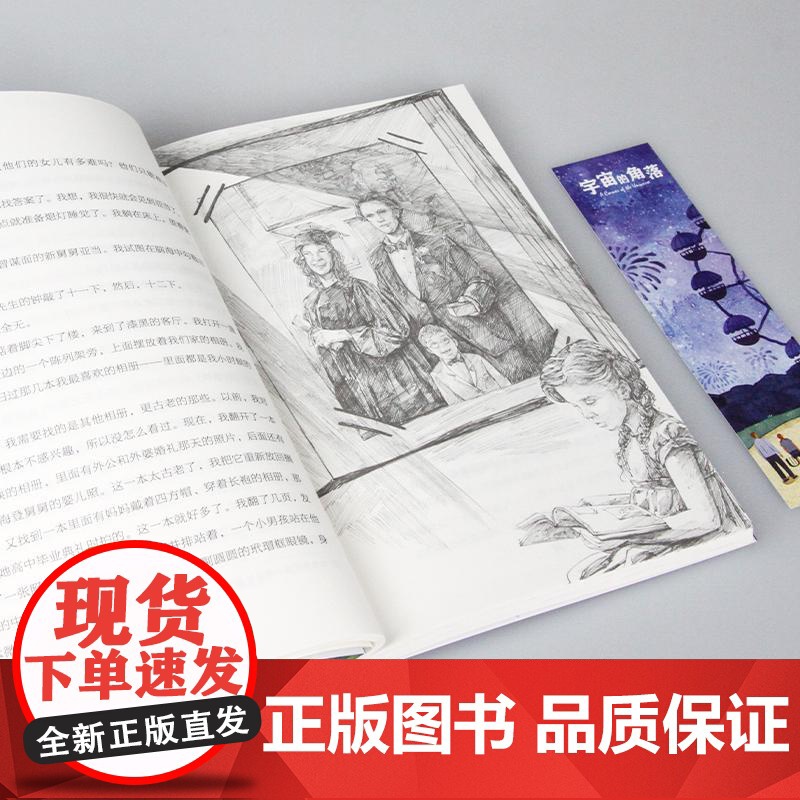 正版 宇宙的角落 长青藤国际大奖小说书系·第十六辑外国儿童文学经典故事书小学生三四五六年级课外书阅读寒暑假书目高清大图
