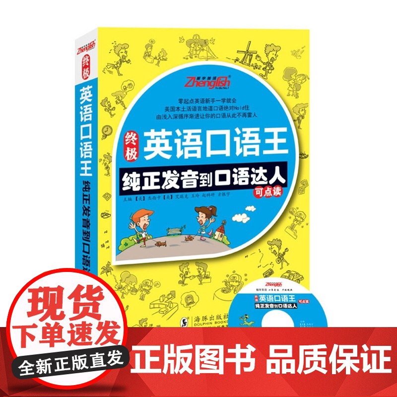 英语口语王----纯正发音到口语达人高清大图