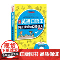 英语口语王----纯正发音到口语达发
