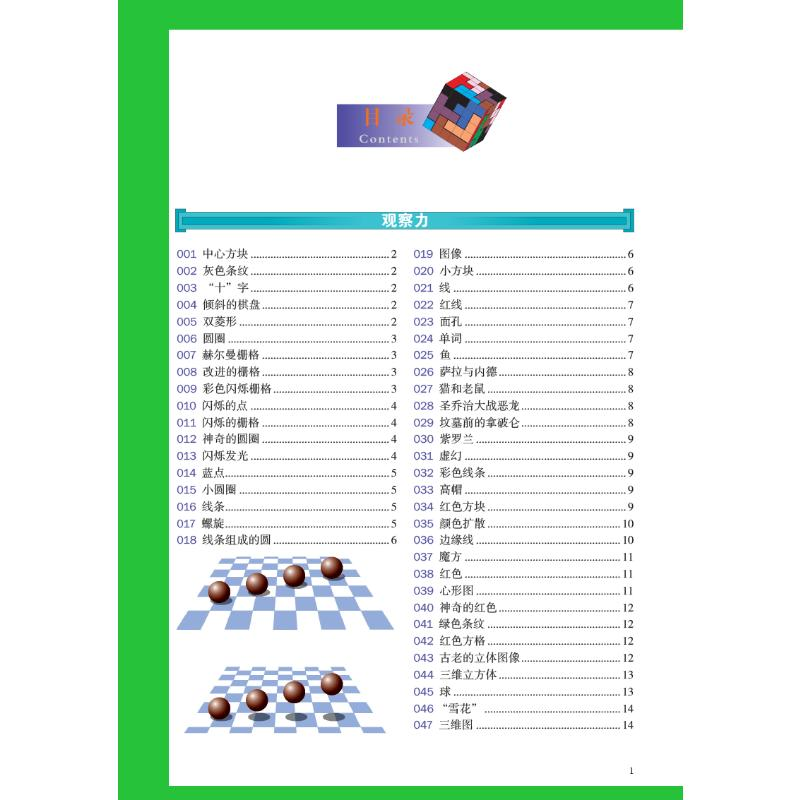 醉染图书全世界优等生都在做的999个思维游戏9787550820高清大图