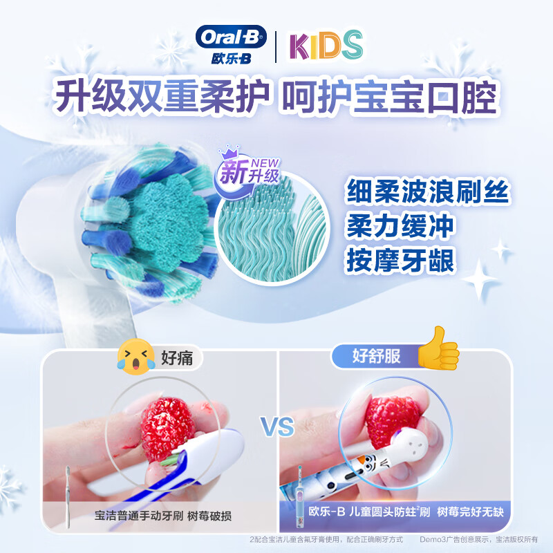 欧乐-B儿童牙刷D103K礼盒装高清大图