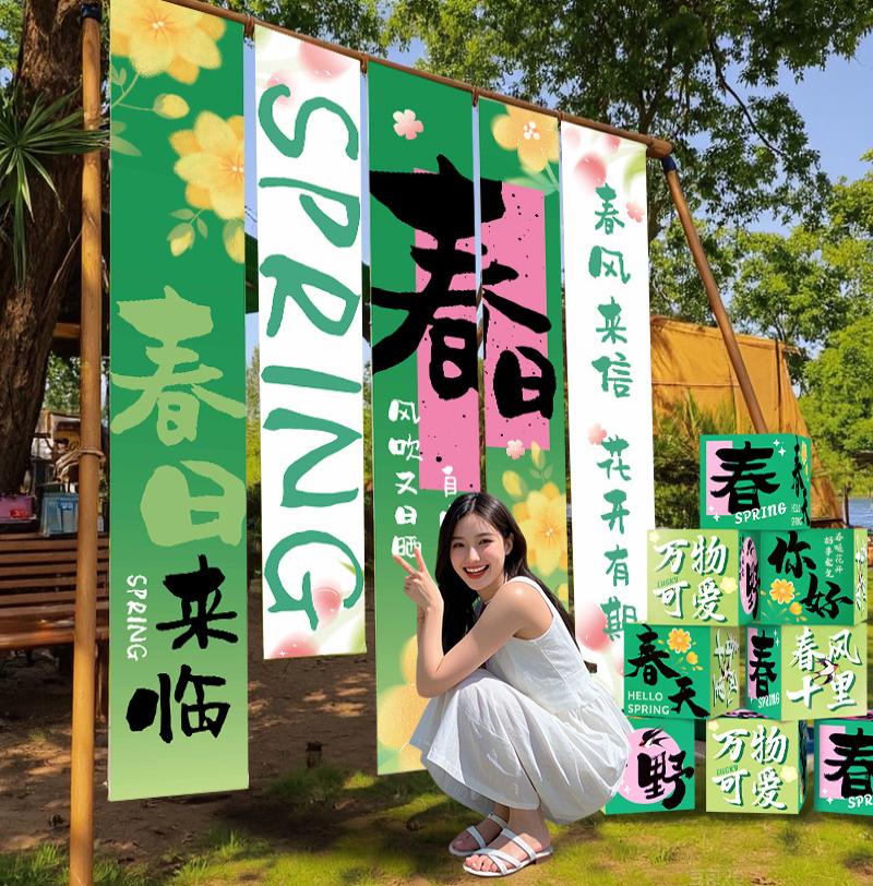 五一春天场景布置装饰环创春季商场店铺活动橱窗露营氛围背景挂布-横幅-一起去春游--