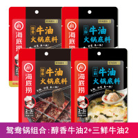 [海底捞]火锅底料蘸料多口味可选涮菜炒菜大份火锅底料涮锅