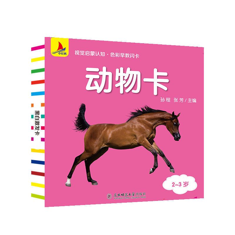 早教卡儿童启蒙认知卡片1-2-3岁宝宝看图识物动物幼儿识字认字卡 动物卡