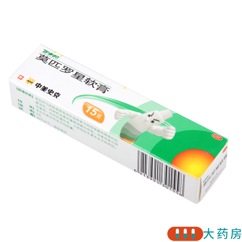 [3盒]百多邦 莫匹罗星软膏 15g*1支/盒*3盒脓疱病疖肿毛囊炎皮肤感染高清大图