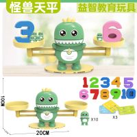 早教数字天平玩具儿童益智力数学亲子互动男孩智力开发6岁3女童8 怪兽天平-10数字+10人+3智力卡