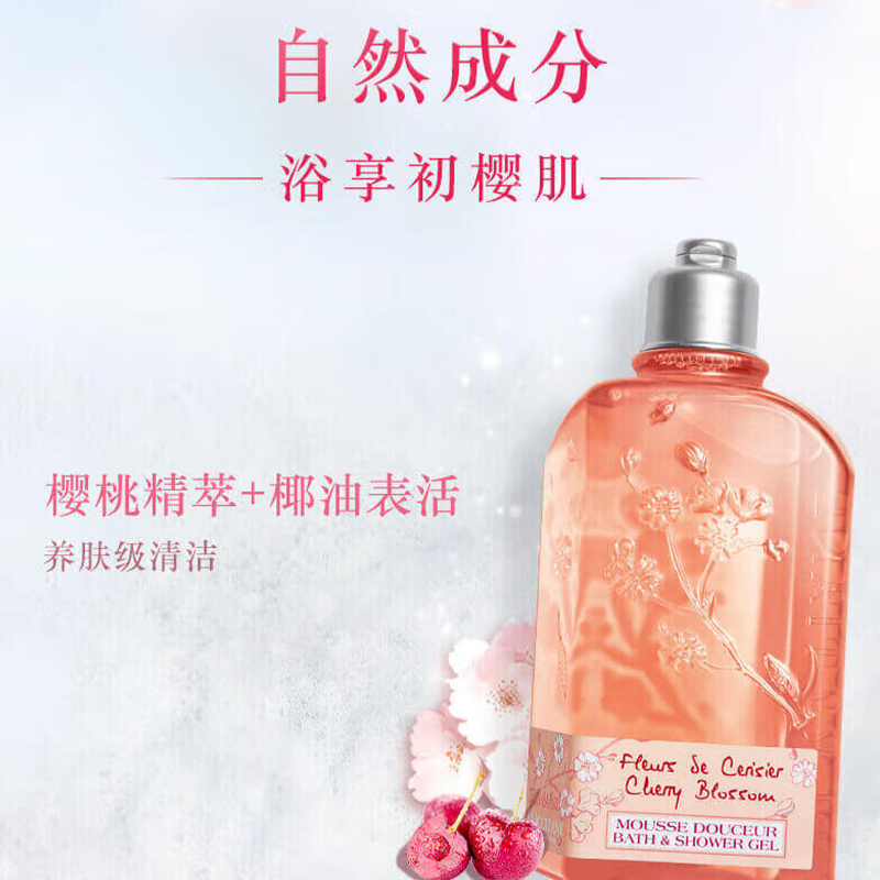 欧舒丹(L’OCCITANE) 甜蜜樱花香氛沐浴啫喱 250ml(沐浴露-甜蜜樱花)高清大图