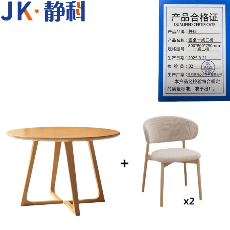 静科实木餐桌 圆桌一桌二椅800*800*750mm一桌二椅套