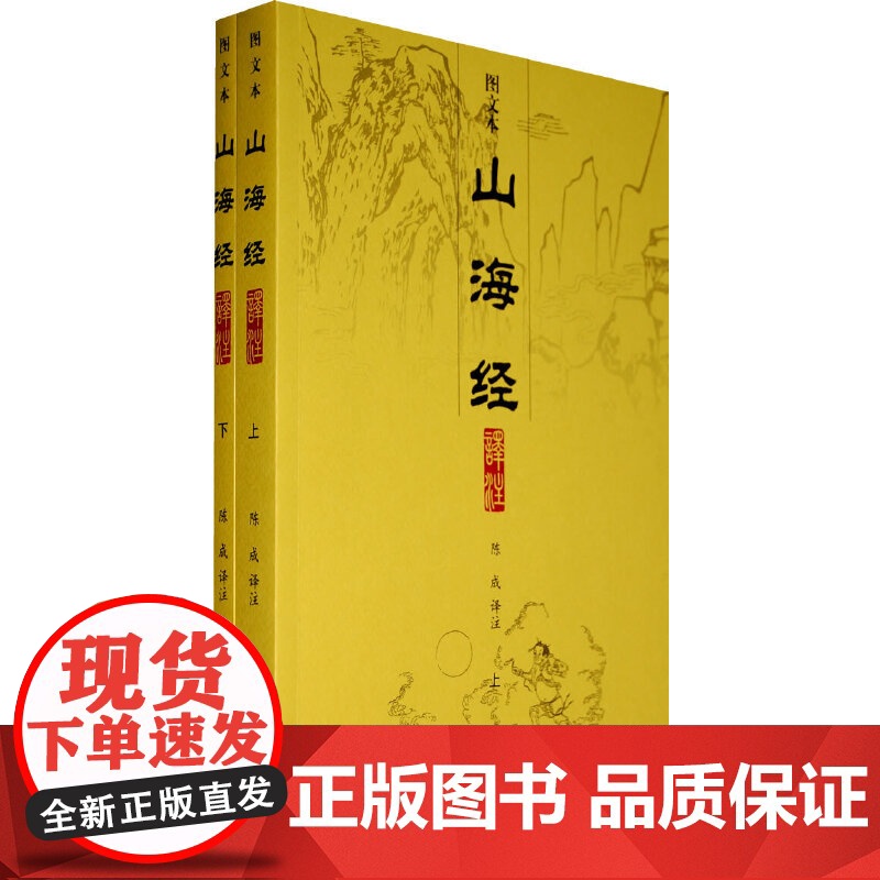 山海经译注(图文本){全二册}高清大图