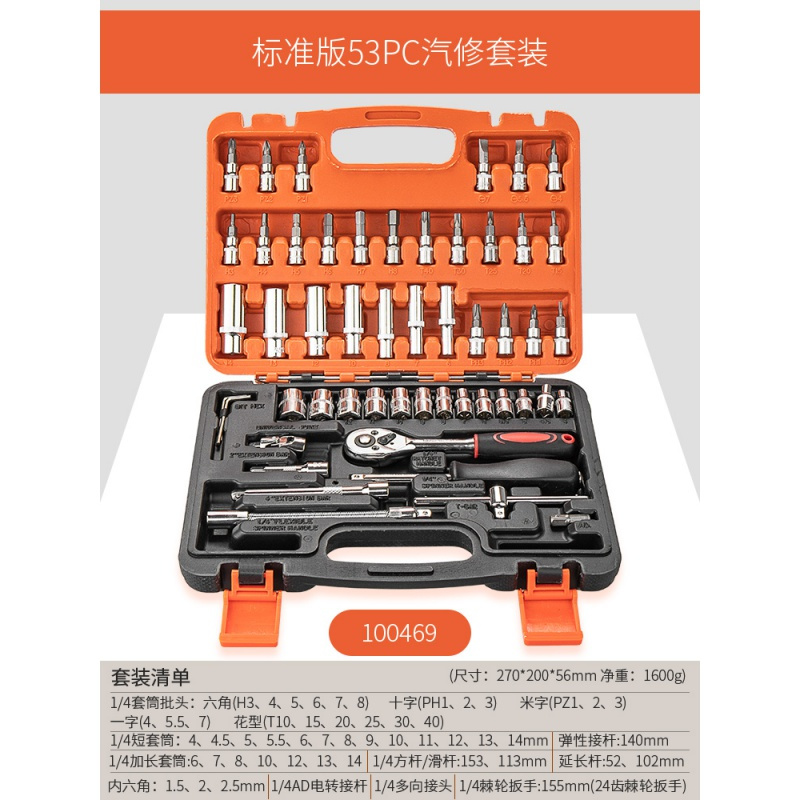 闪电客工具包 箱 车 套筒套管棘轮扳手套装组合工具维修汽修多功能汽车修理修车工具箱闪电客工具 组合24齿1 4直柄53件套 价格图片品牌