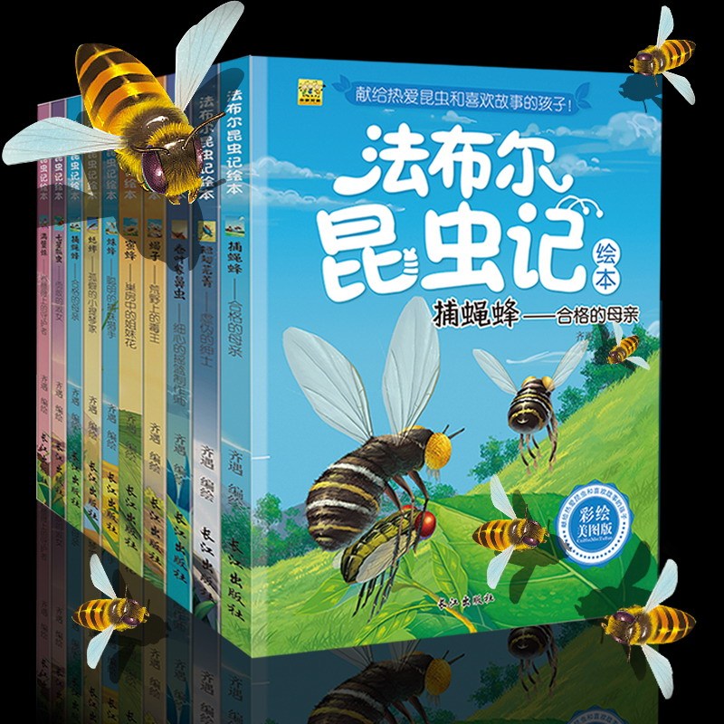 [1-2年级彩绘注音版昆虫记] [正版]法布尔昆虫记全套10本一二三四五六年级上下册课外书彩图彩绘美图注音版小学生阅读经