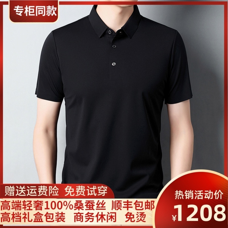 送运费险桑蚕丝夏季短袖T恤男翻领纯色真丝Polo衫休闲百搭高清大图