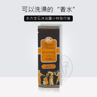 意大利东方宝石沐浴露小样袋装10ml 香味随机