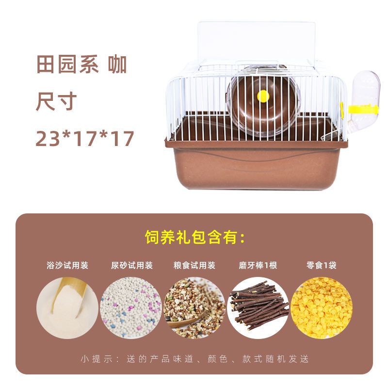 仓鼠笼子双层别墅过冬特价透明新手金丝熊笼子全套仓鼠用品 小田园-咖 单笼(带水壶+食盆+跑轮)