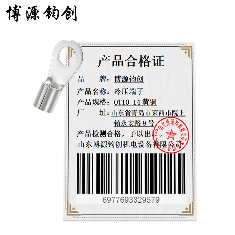 博源钧创 冷压端子 OT10-14黄铜 个高清大图