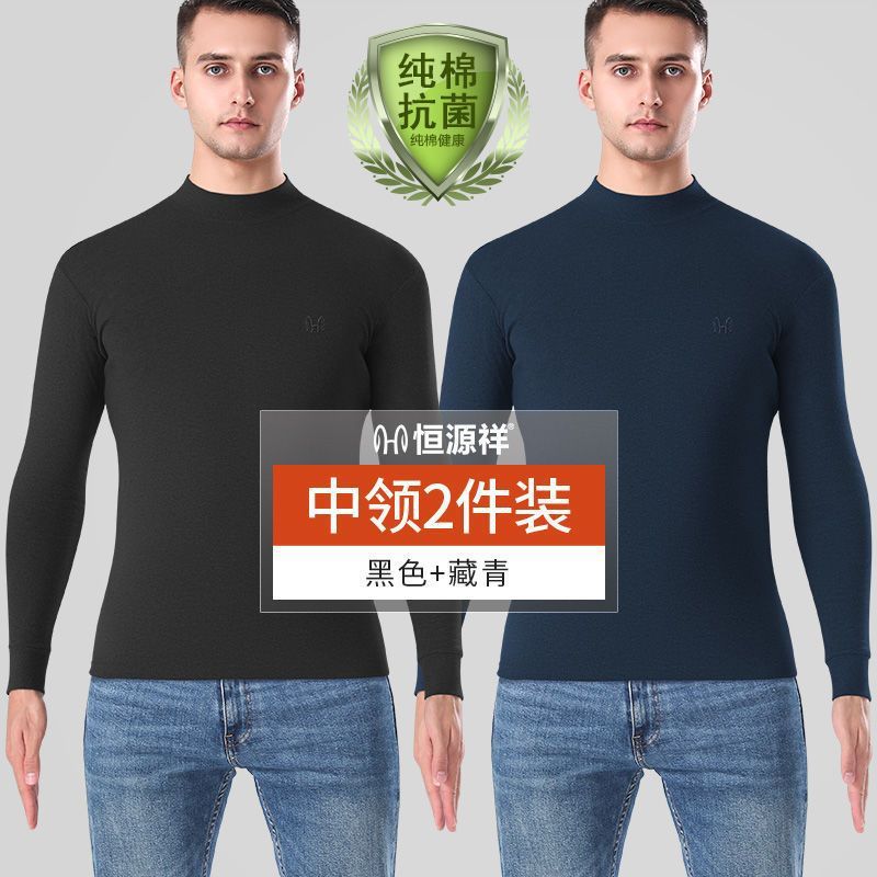 恒源祥男士纯棉毛衫秋衣单件上衣中高领保暖大码内衣套装男秋冬季
