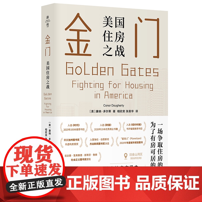 金门:美国住房之战高清大图