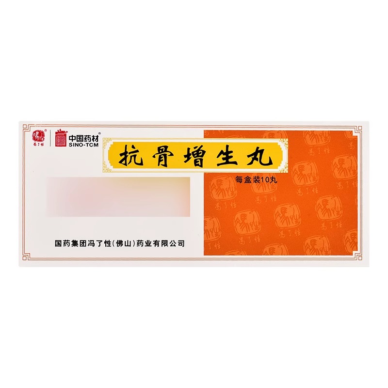 [1盒装][冯了性]抗骨增生丸 3g*10丸/盒大药房旗舰店正品保证新鲜日期高清大图
