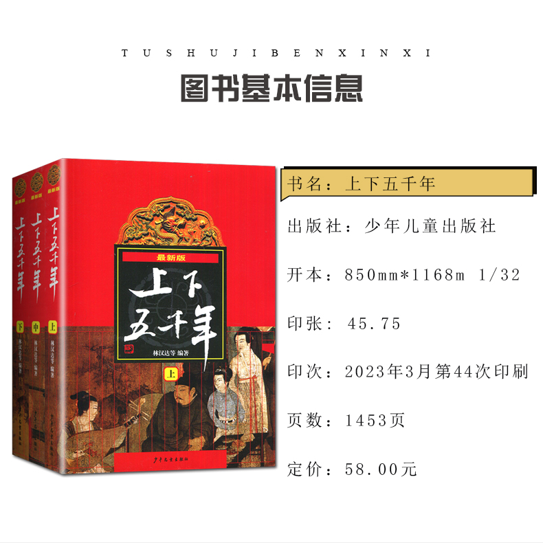 [正版]好书伴我成长系列 中华上下五千年上中下全套3册 林汉达著 五年级/5年级好书选读书目 少年儿童出版社 小学阅读高清大图