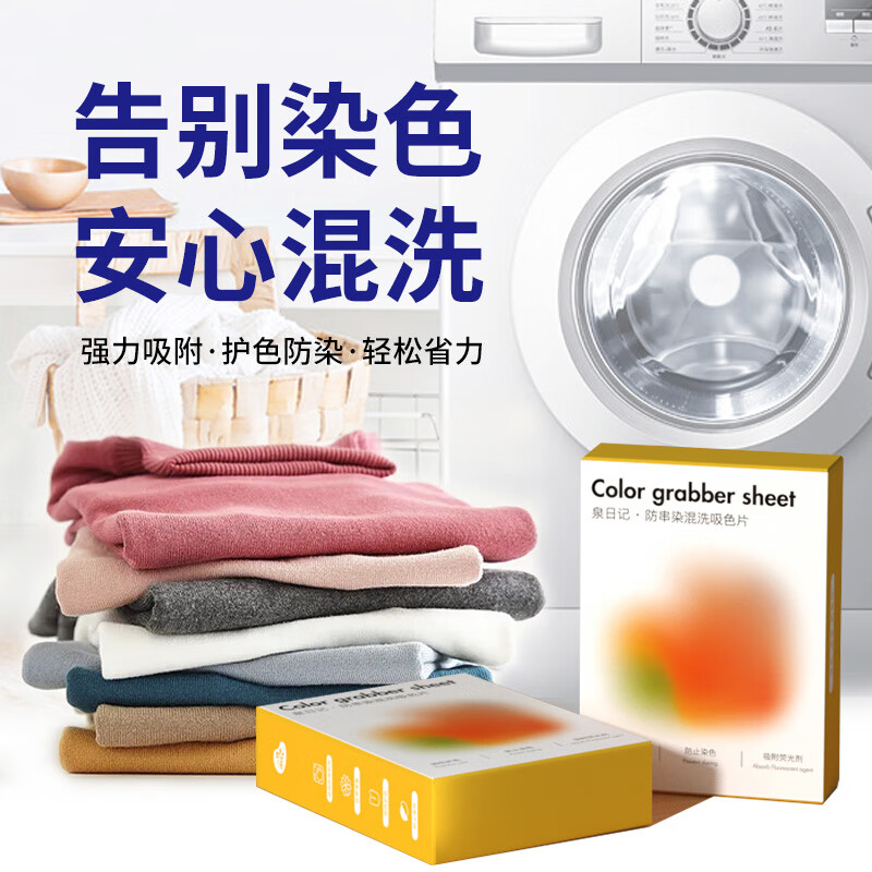 泉日记衣物清洁全家桶组合5700g+90片(衣物900g*3+ 多功能1000g*3+吸色片30*3)高清大图
