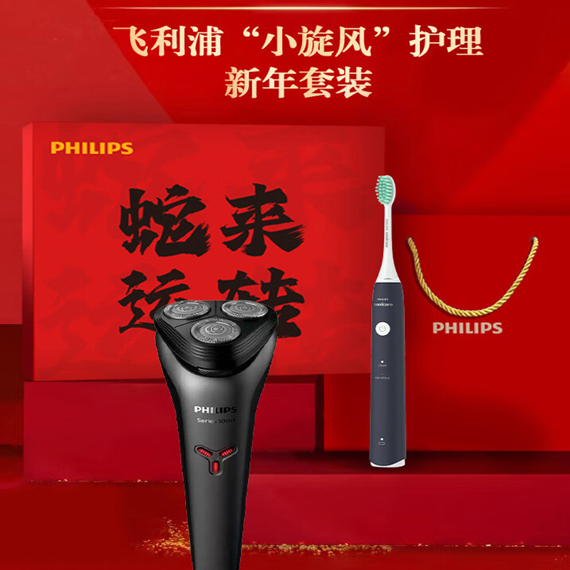 飞利浦 PHILIPS“小旋风”个人护理 电动剃须刀电动牙刷清洁 限定套装GDCQ-004