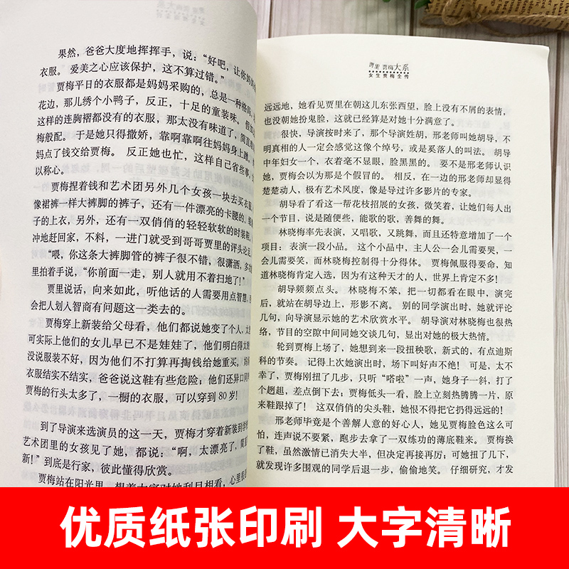 [正版]女生贾梅全传秦文君著贾里贾梅大系少年儿童出版社校园成长小说故事书寒假阅读常熟语文考级图书小学生六年级下册课外阅高清大图