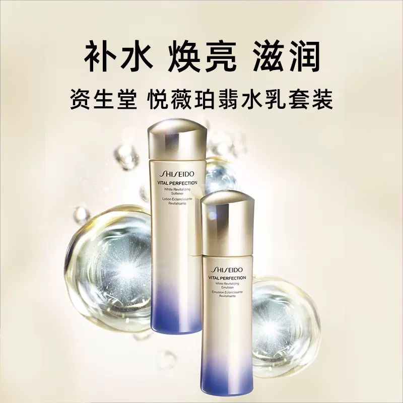 (SHISEIDO/ 资生堂 悦薇水乳套装清爽型提拉紧致保湿补水适合油皮高清大图