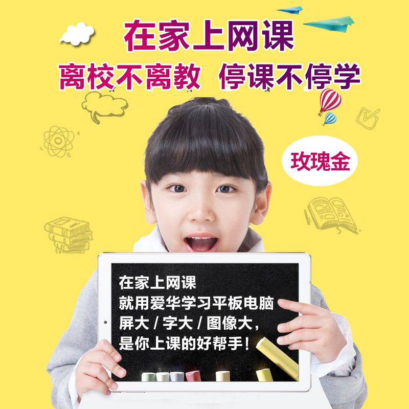 爱华A30学习平板电脑 八核处理器10.1英寸IPS屏支持联通/移动2G 3G 通话 2GB+32GB 玫瑰金