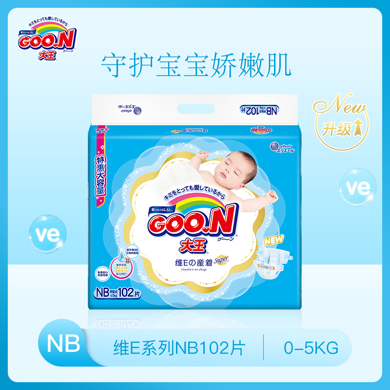 大王GOO.N环贴式纸尿裤维E系列新生儿NB102片尿不湿柔润升级