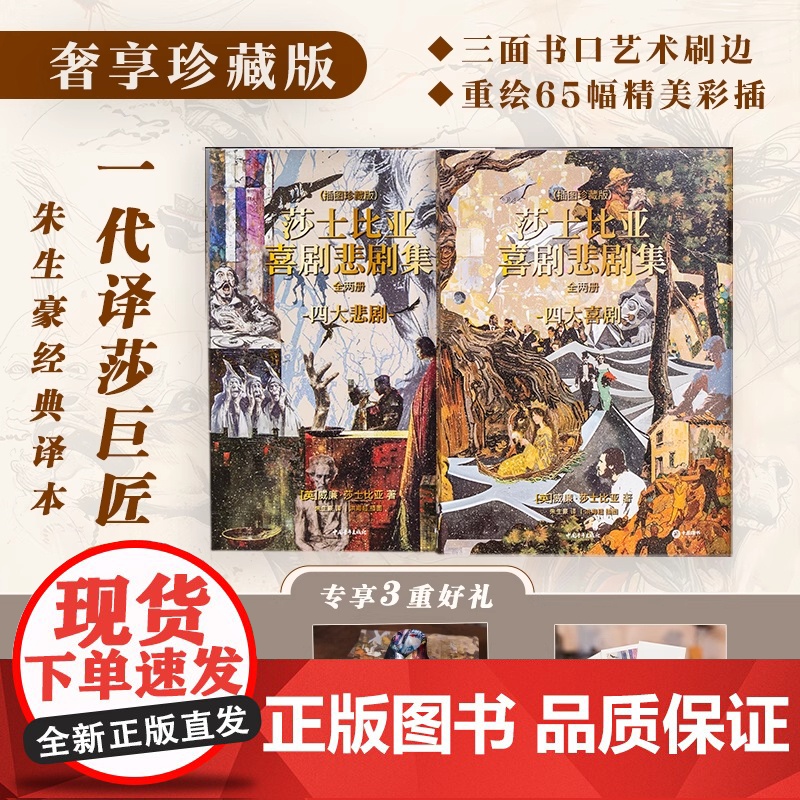 莎士比亚喜剧悲剧集刷边版全2册 赠藏书票+丝巾+哈姆雷特别册 莎士比亚的剧作是西方戏剧艺术史上难以企及的高峰高清大图