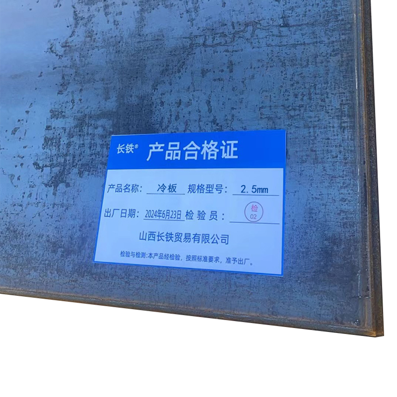 长铁 冷板 2.5mm kg高清大图
