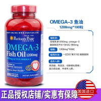 普丽普莱深海鱼油Omega-3 1200毫克软胶囊 瓶装100粒/瓶