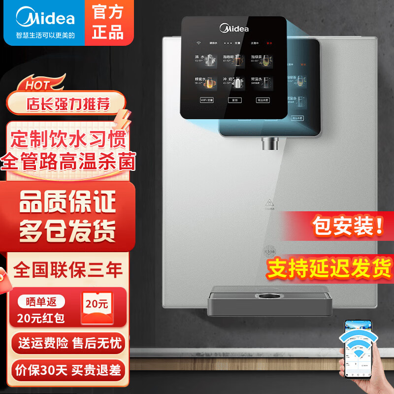 美的(Midea)壁挂管线机智能直饮机家用净水器伴侣温热两用防干烧健康饮水机器 MG908-R[定制饮水习惯]