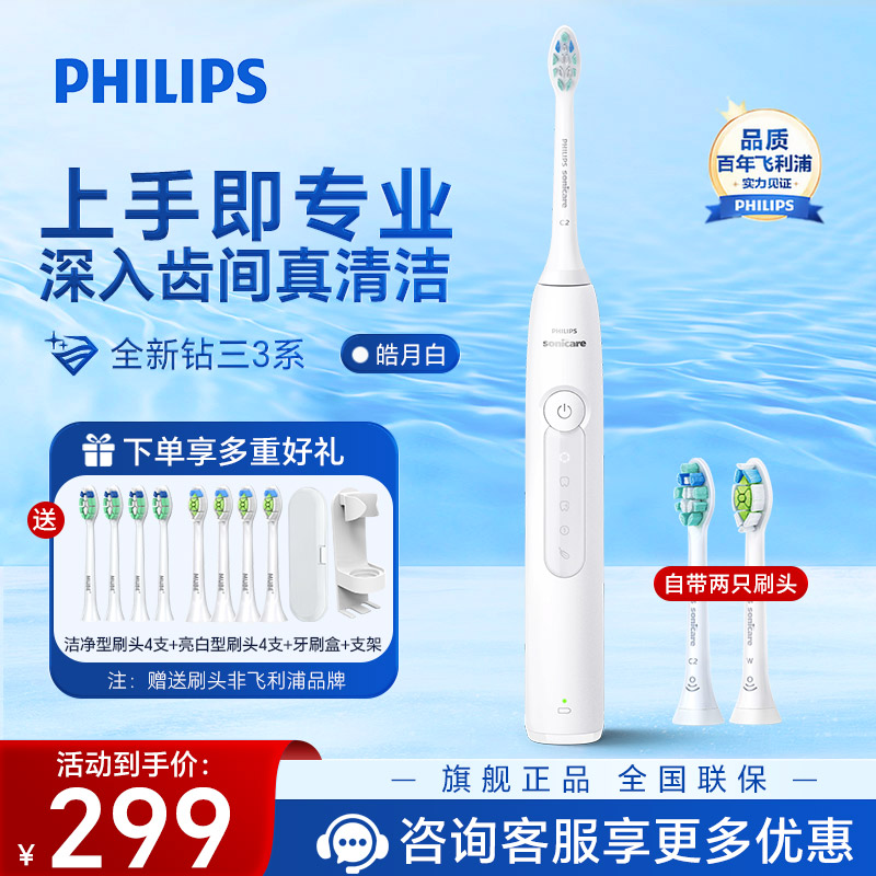 飞利浦(PHILIPS) 电动牙刷 钻石3系 成人情侣款送男生女友生日礼物 HX5181/01皓月白 HX6730升级款