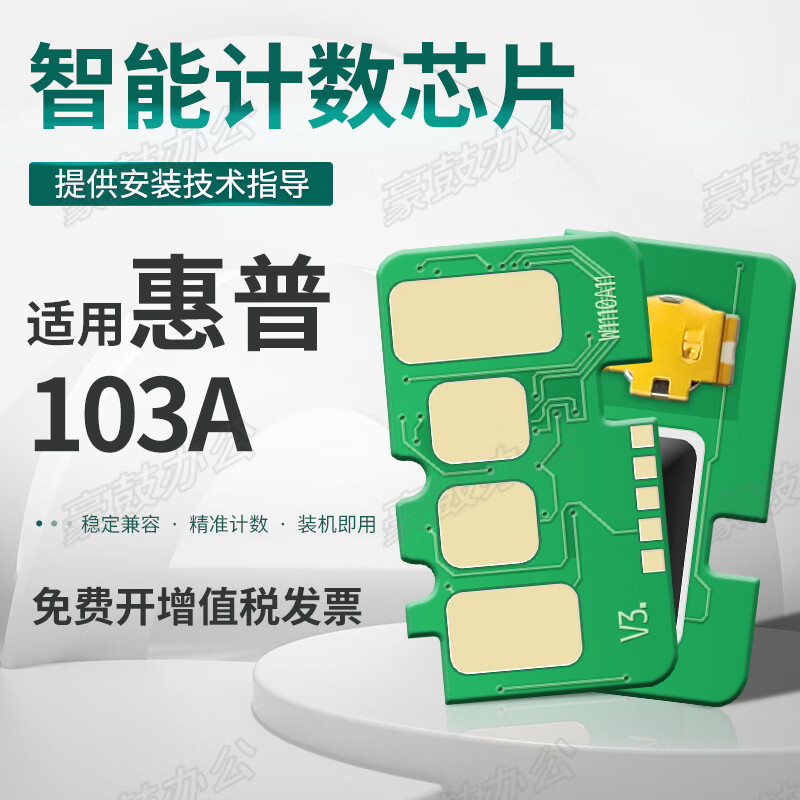 豪鼓适用惠普103a硒鼓芯片133np墨盒清零器HP LaserMFP 131a粉盒解码W1003AC硒鼓清零hp103 均色