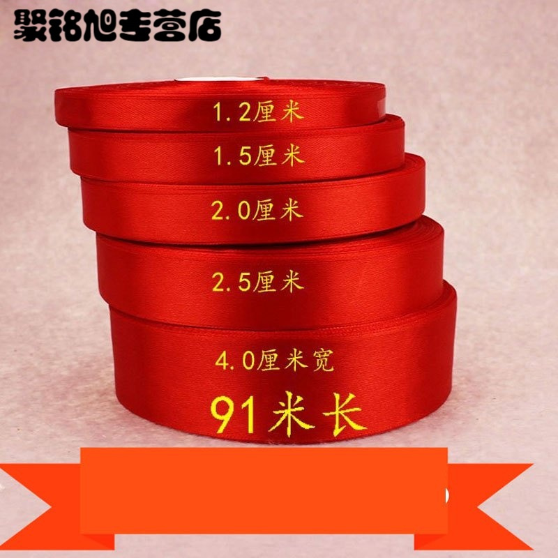 红丝带红绸带缎带交车红飘带结婚捆被子提新车彩带红布条红色丝带生活日用家庭清洁生活日用缝纫配件/辅料/配饰丝带/绸带