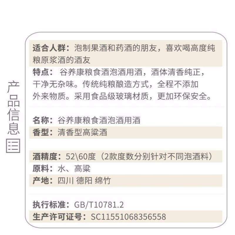 谷养康粮食酒 泡酒用酒 老厂窖藏纯粮食酒清香型泡植物动物52度5升高清大图