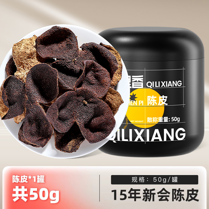 杞里香新会15年陈皮50g泡水老陈皮干陈皮茶橘橙皮干正宗广东特产旗舰店高清大图