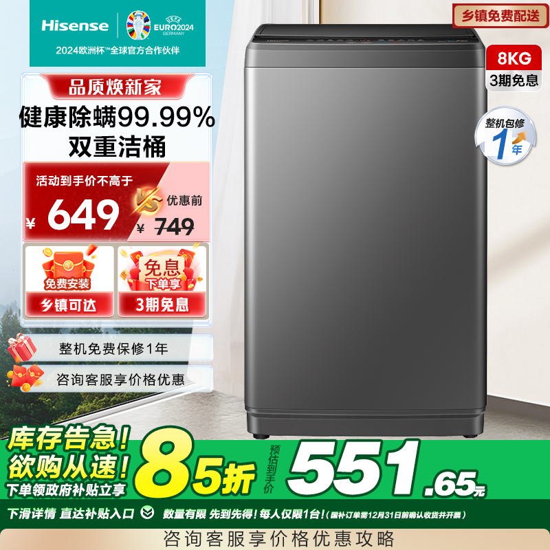 海信(Hisense) 8公斤 波轮洗衣机 全自动 家用小型 迷你 桶自洁 除螨100% 旋翼轻洗 HB80DA35